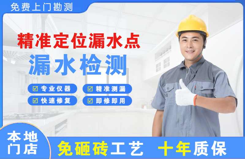 博爱精准测漏点