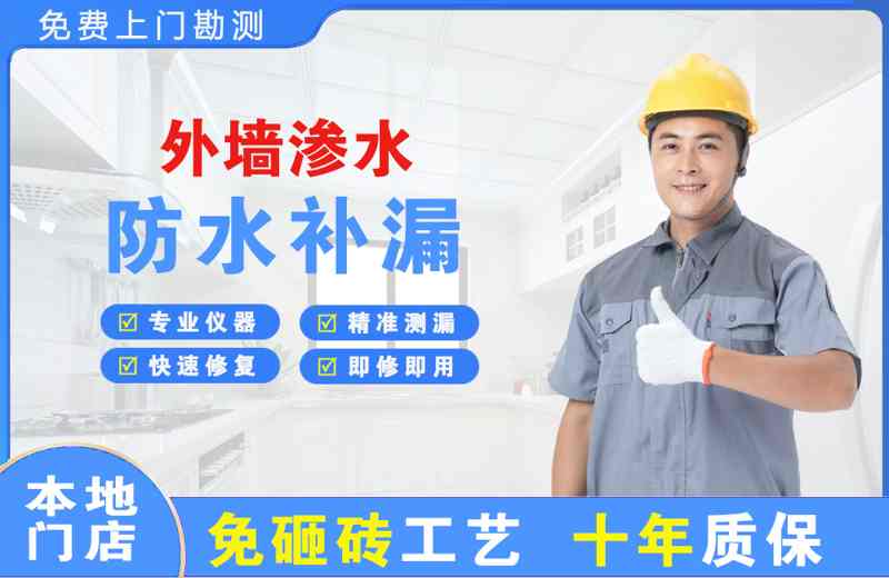 博爱外墙渗水维修