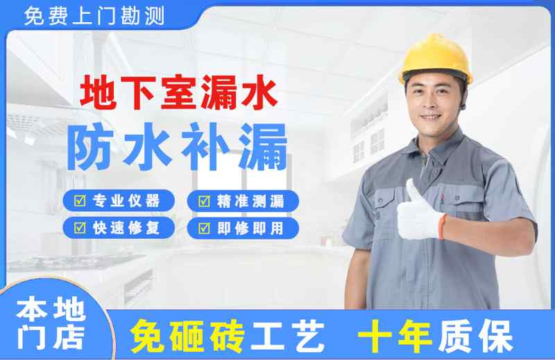 博爱地下室漏水维修